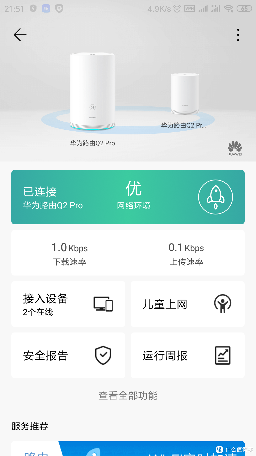 mesh网络盛行时代的新选择，华为路由Q2 PRO 千兆子母路由评测