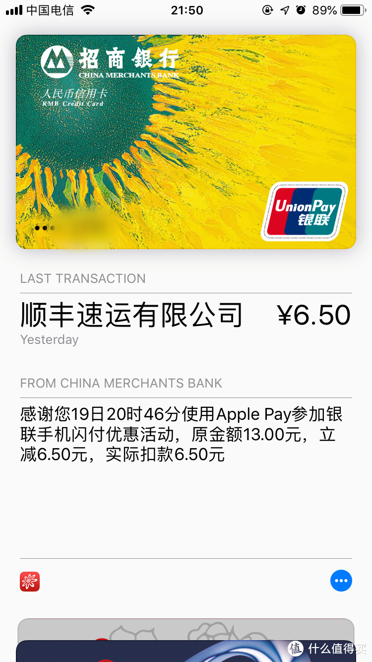 Apple Pay 顺丰运费五折薅羊毛步骤详解