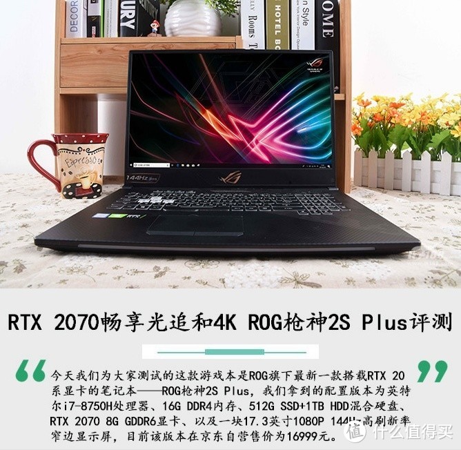 RTX 2070畅享光追和4K ROG枪神2S Plus亲测