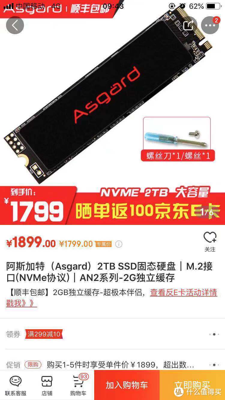 阿斯加特AN2 2TB NVMe M.2固态价格大跳水，快来捡漏