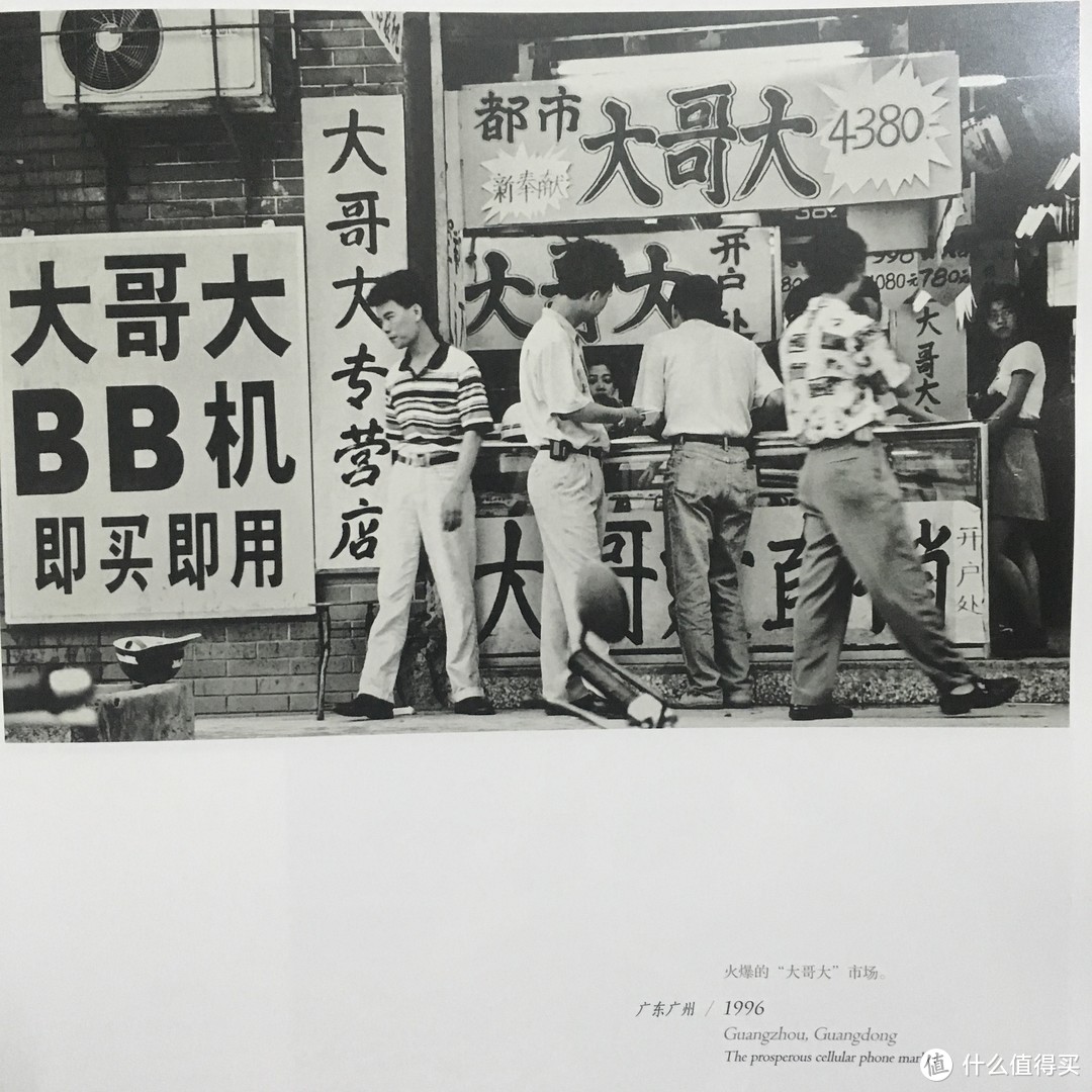 1996广州，火爆的“大哥大”市场