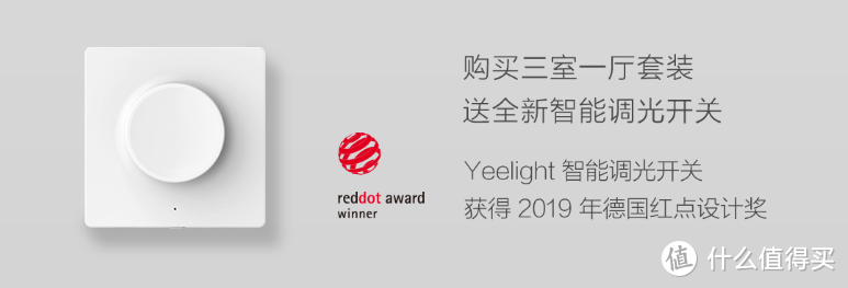 谈不上智能，但却是刚需的智能灯伴侣—Yeelight智能调光开关