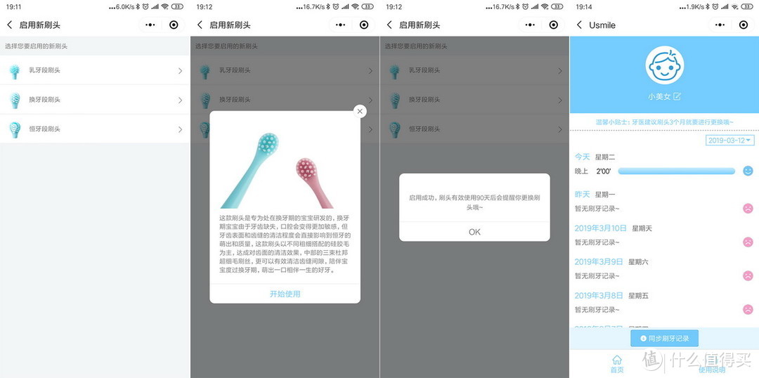 保护牙齿，从小抓起，usmile冰淇淋儿童电动牙刷体验