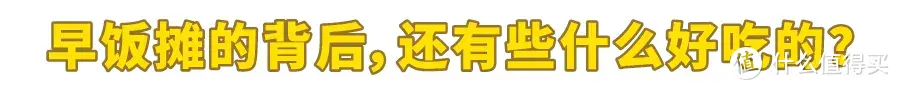 上海人的早饭 难道会比武汉差到哪儿去吗？