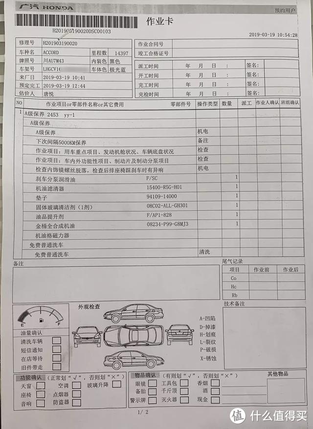 雅阁15000公里保养：其实本田不用保养得那么细（附车辆小问题）