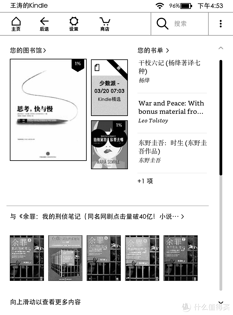 以迅雷不及掩耳盗铃之势把书同步到了kindle上