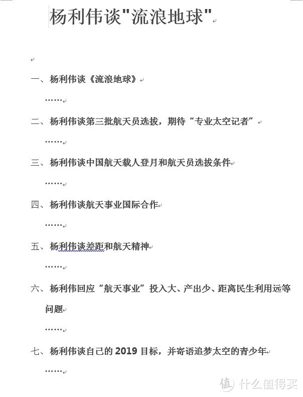 省下时间摸鱼，不可错过的9个Word操作技巧