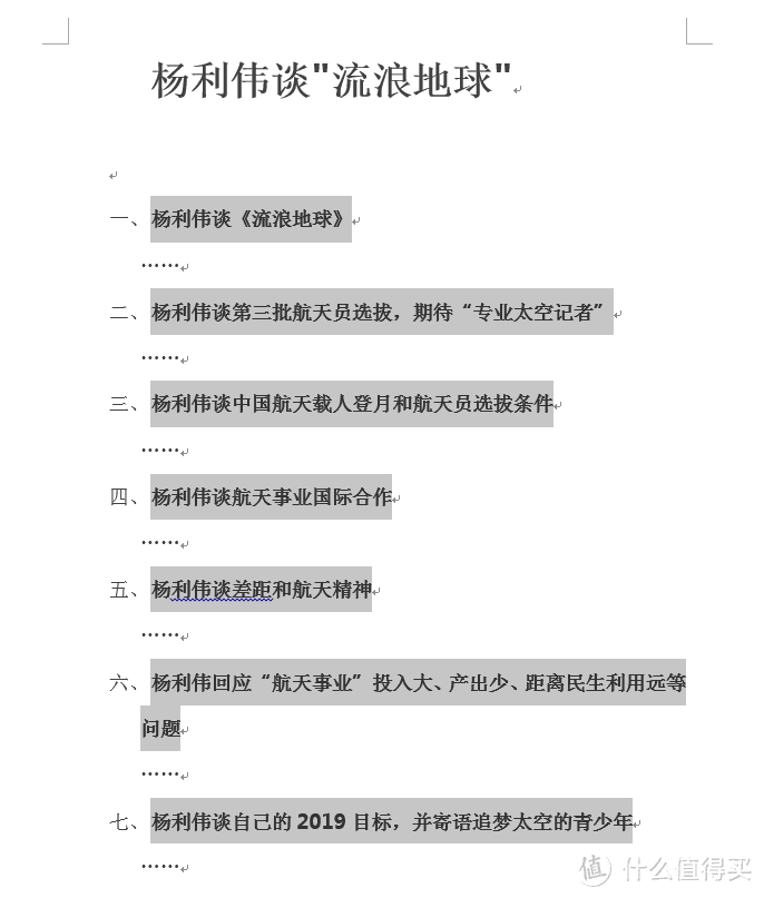 省下时间摸鱼，不可错过的9个Word操作技巧