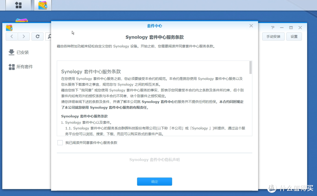 打开群晖上套件中心，接受服务条款和隐私协议