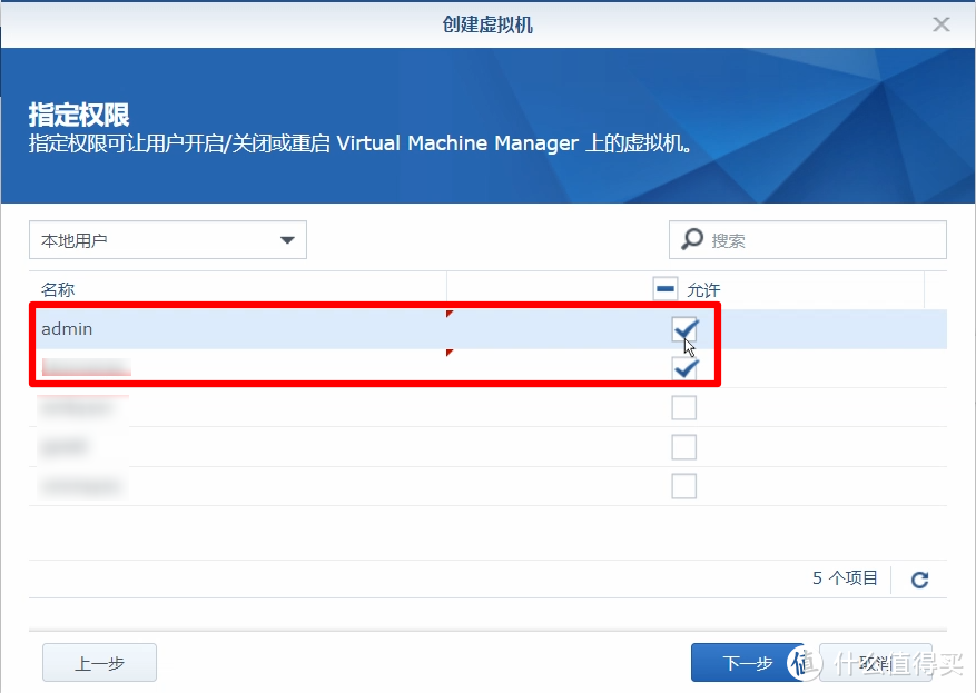 指定权限，这里指定admin和自己建立的账户有权限开关虚拟机