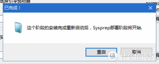 完成后点击重启，但是实际上并不会重启，需要在开始菜单中点击重启虚拟机