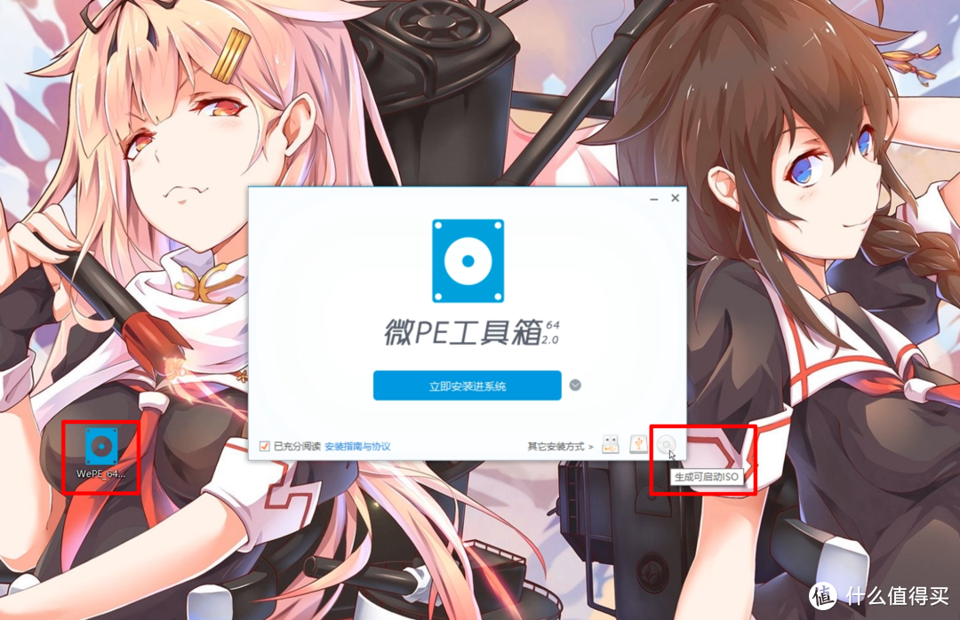 下载完成后双击运行，点击右下角的生成可启动ISO