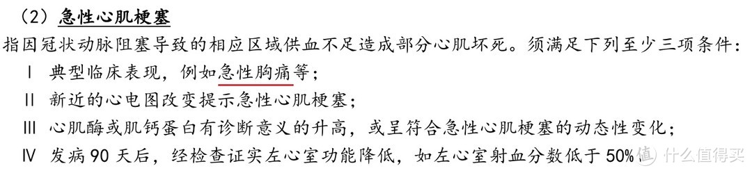 急性心肌梗塞的描述是保险行业协会和医师协会统一规定，一个标点符号都不许差