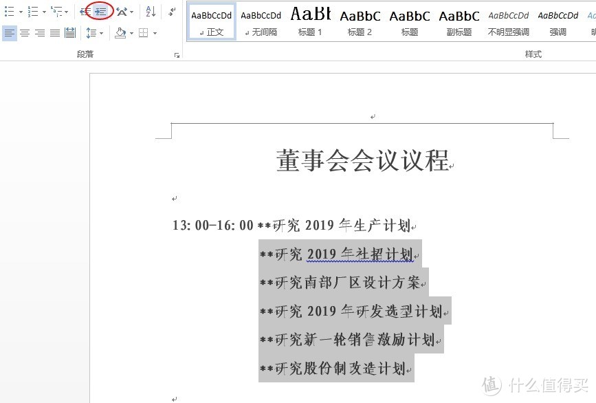 省下时间摸鱼，不可错过的9个Word操作技巧