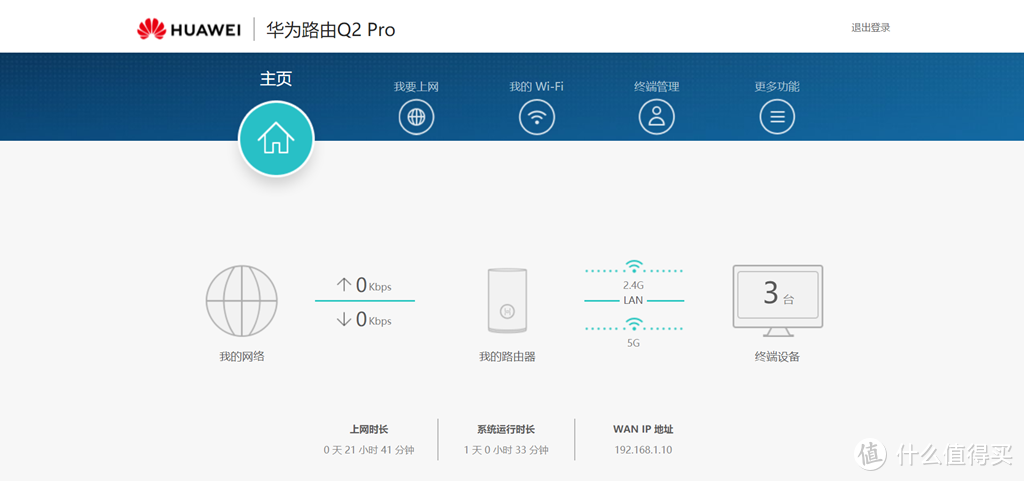 10分钟轻松搞定Wi-Fi全屋覆盖！华为路由Q2+Pro+千兆子母路由使用评测