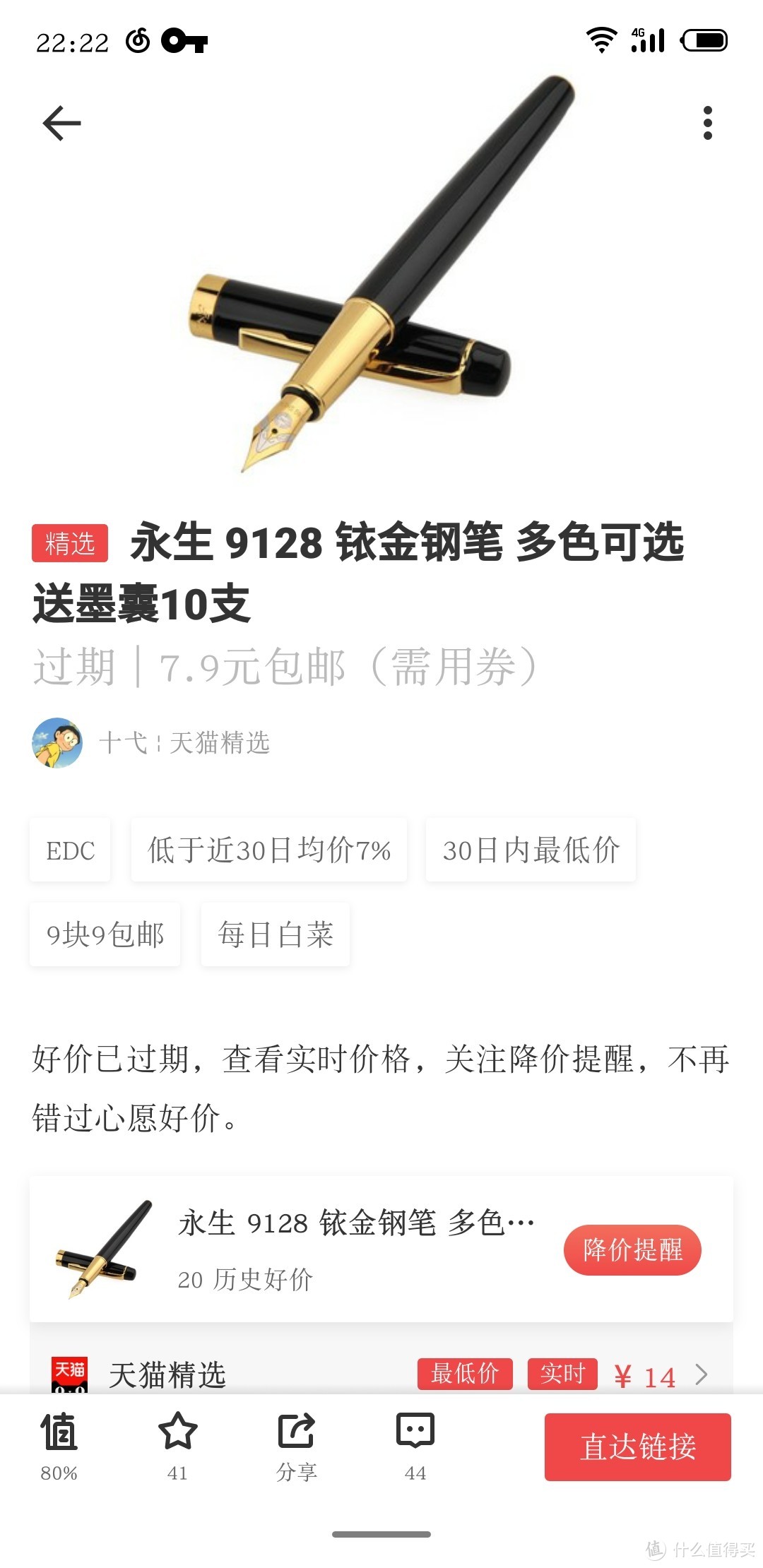 7.9包邮的钢笔，真香