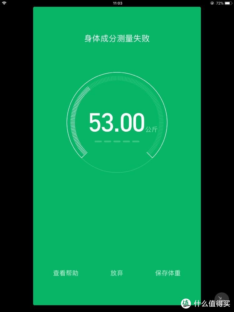 一个用来减肥的小米体脂秤