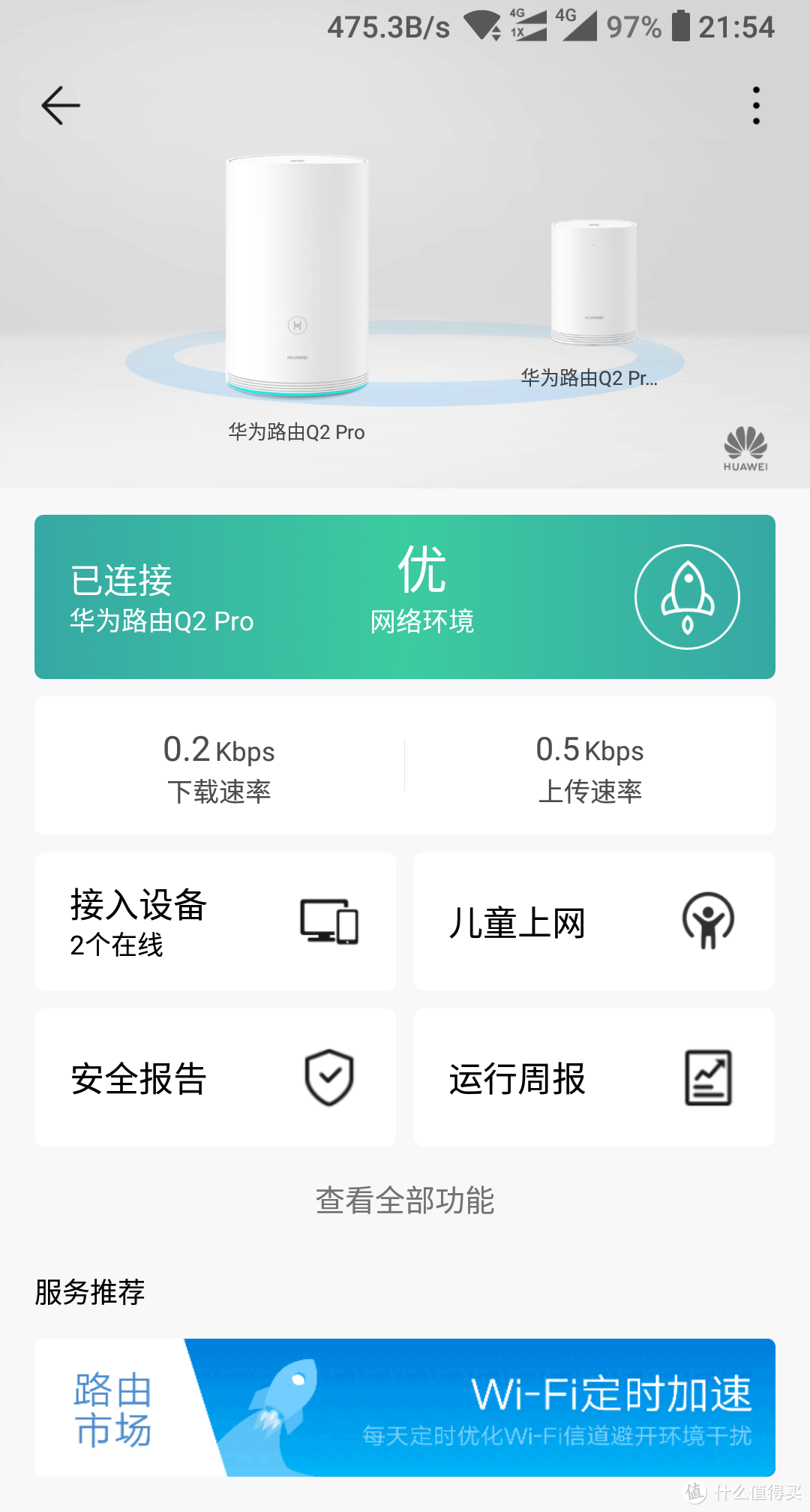 远距离5G信号提升很明显 - 华为路由Q2 Pro千兆子母路由