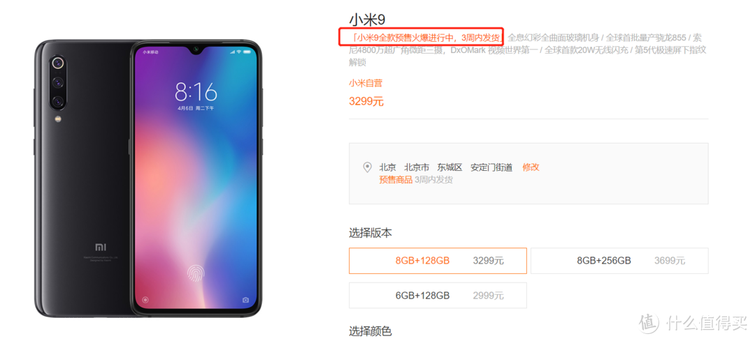 小米9开启全款预售，绝对能买到但要等三周