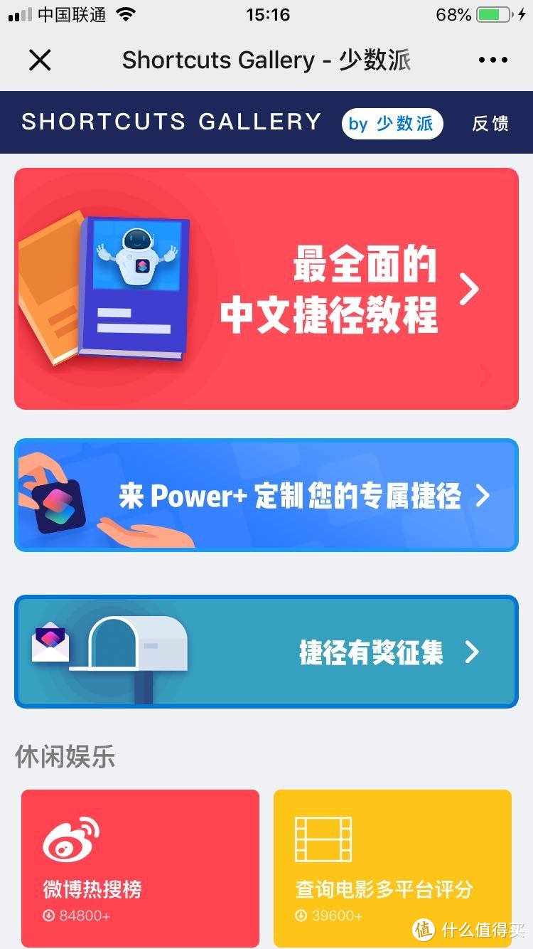 iPhone使用技巧——捷径篇