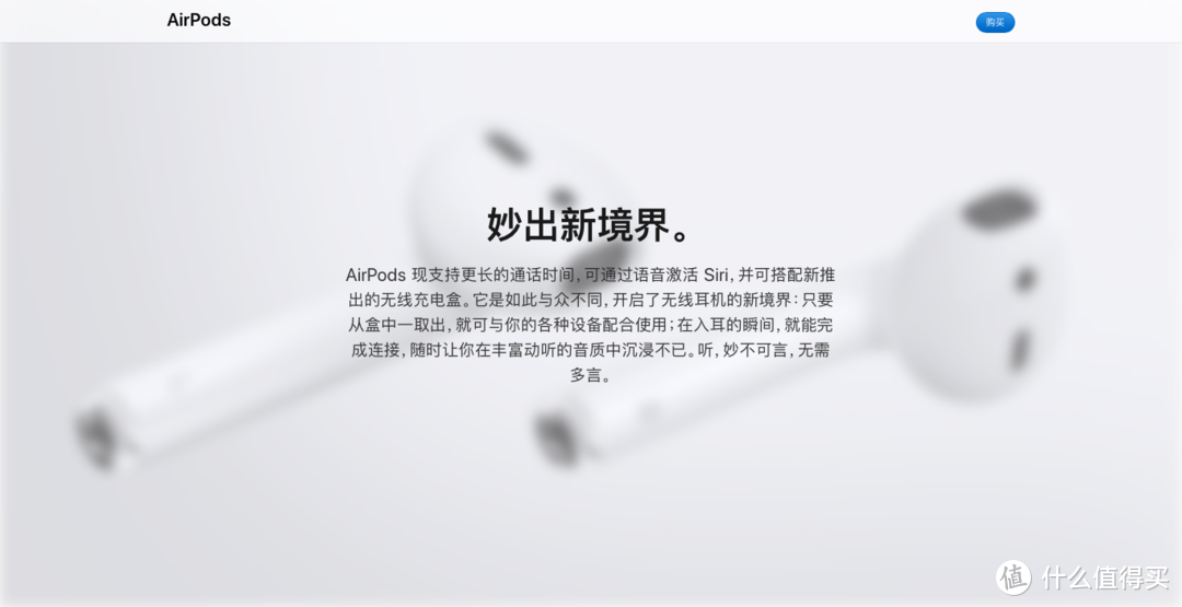 等了三年的更新 air pods 2代到底值不值得买？