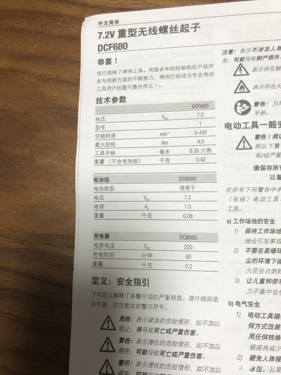 居家好帮手-得伟 DCF680 感应式电动螺丝起子