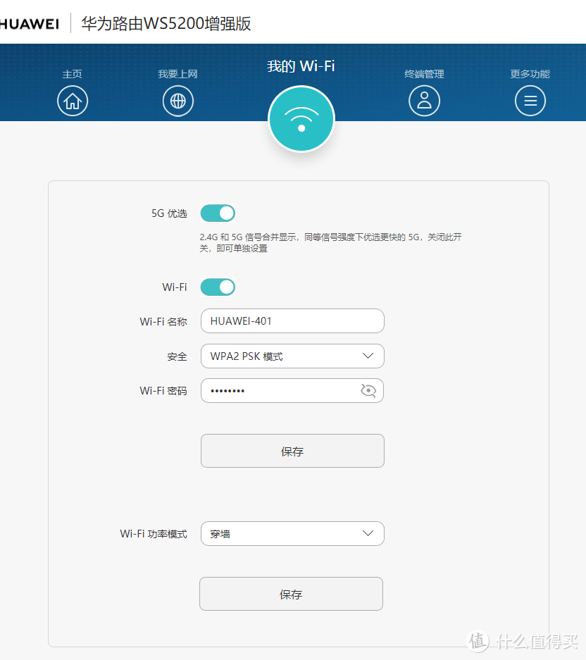 稳定强悍！实用路由器：华为路由 WS5200 增强版