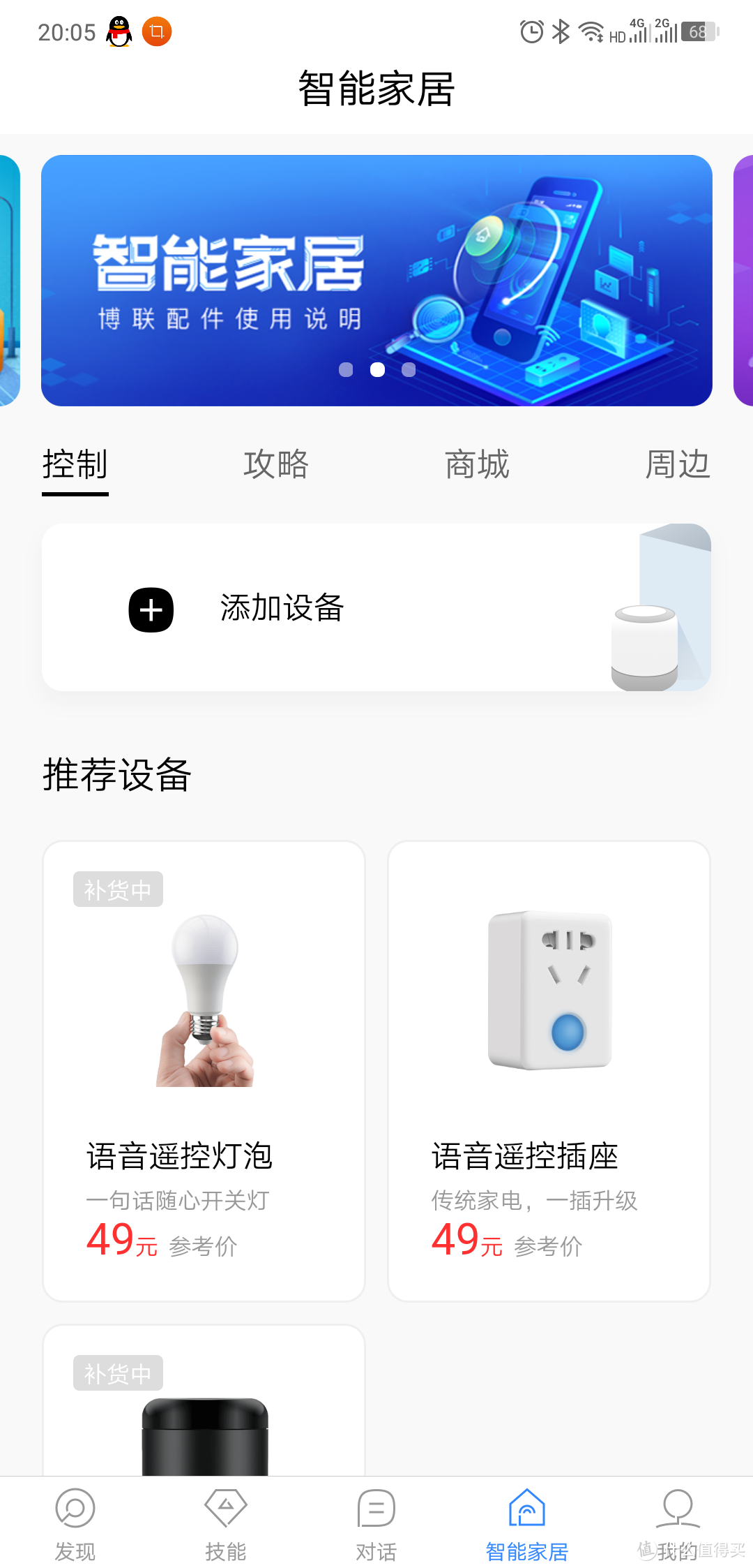 多彩的小度——小度音箱上手简评