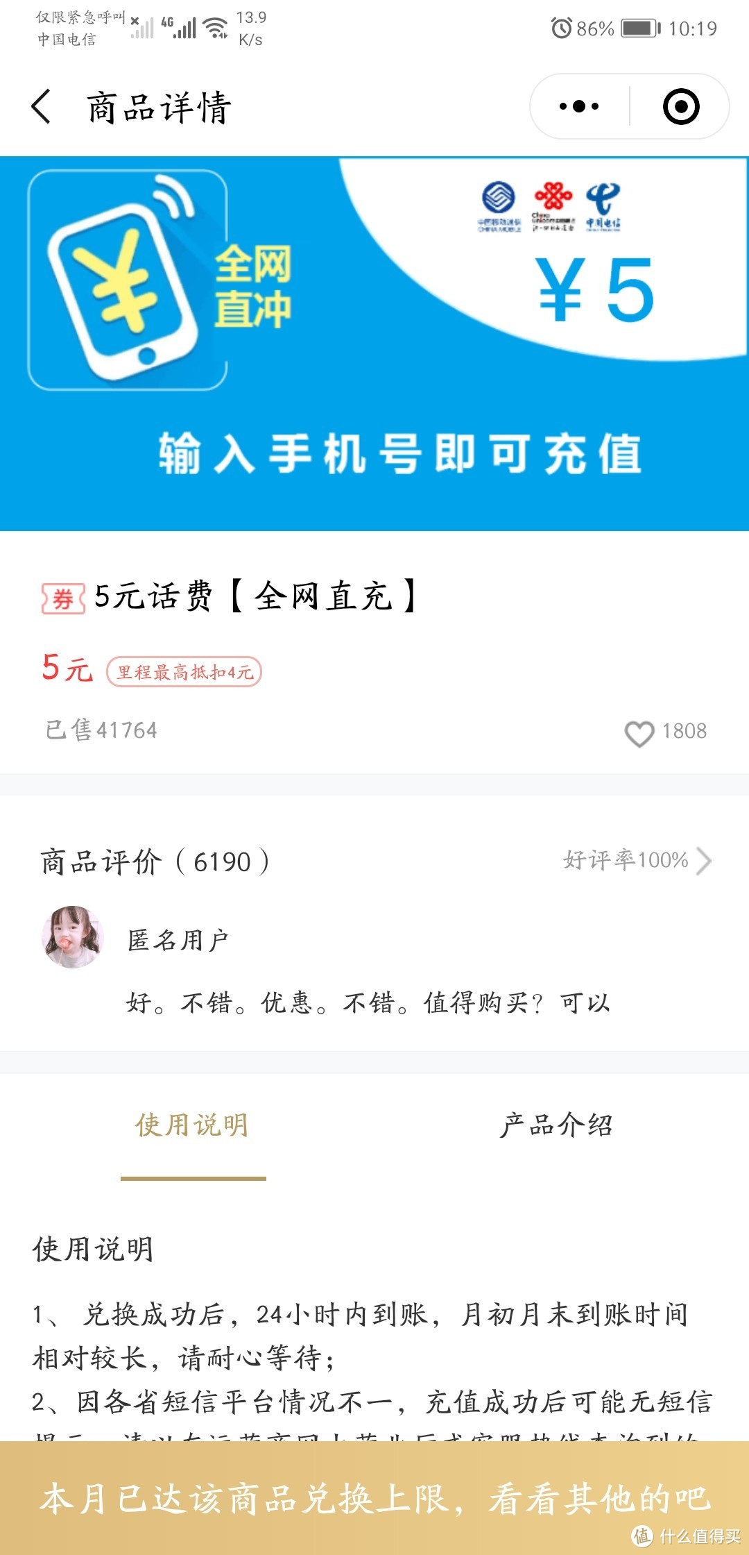 我因为兑换了所以下面显示是上限了你们没有兑换的下面点击就是兑换页面