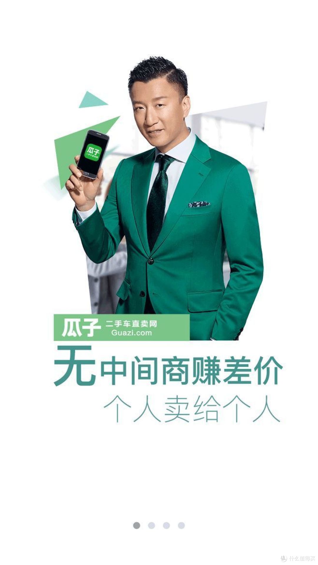 揭秘瓜子二手车的没有中间商赚差价