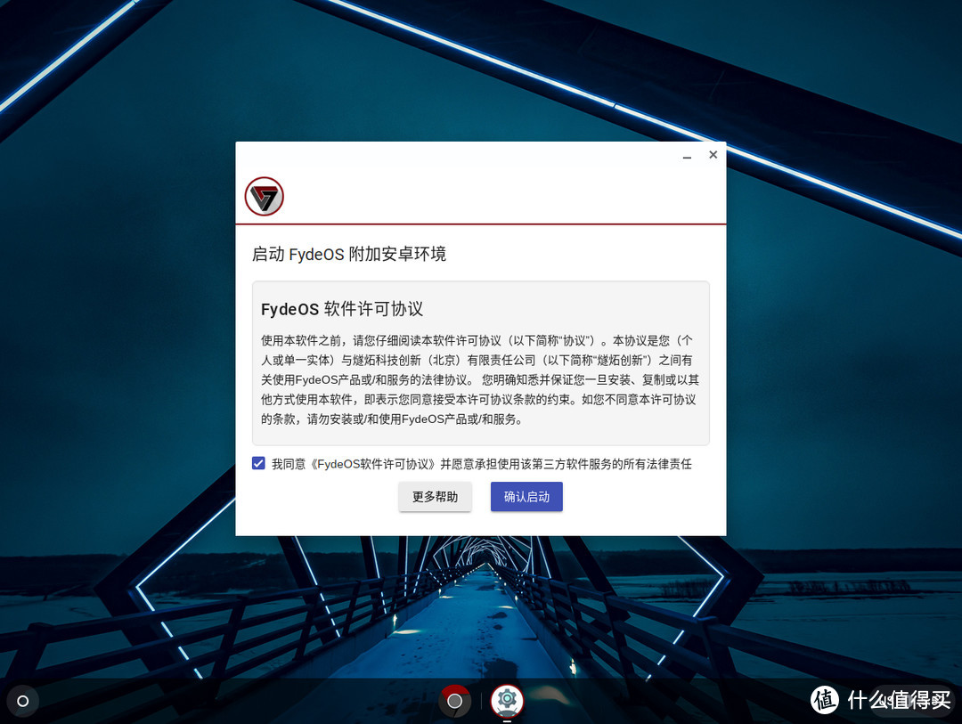 用虚拟机就可以体验替代Smartisan OS TNT系统的“中国版Chrome OS”：Fyde OS使用体验