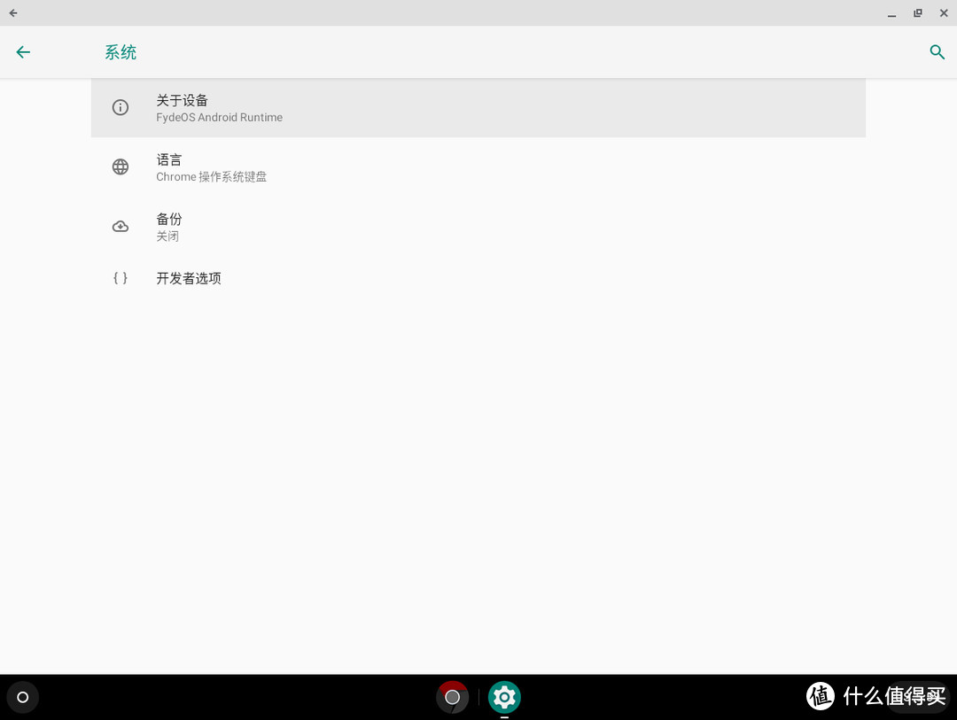 用虚拟机就可以体验替代Smartisan OS TNT系统的“中国版Chrome OS”：Fyde OS使用体验