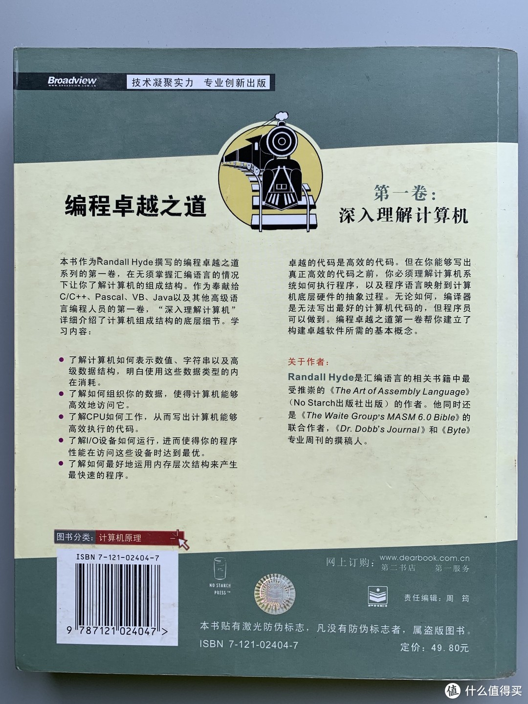 程序员的自我修养—成为卓越程序员的必备书籍