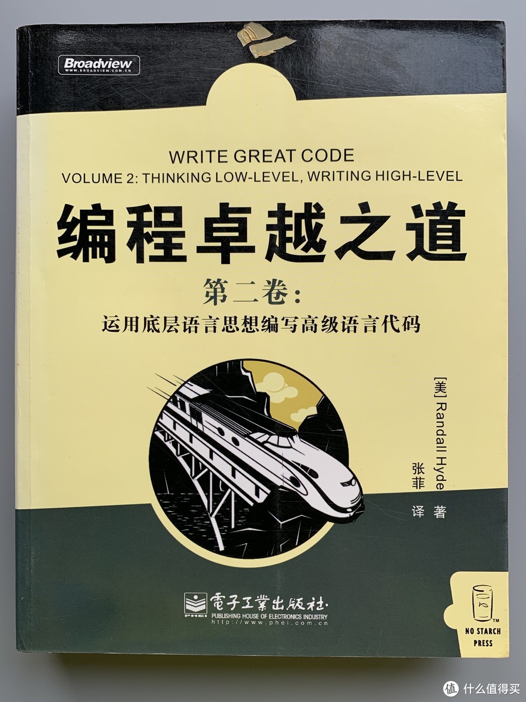 程序员的自我修养—成为卓越程序员的必备书籍