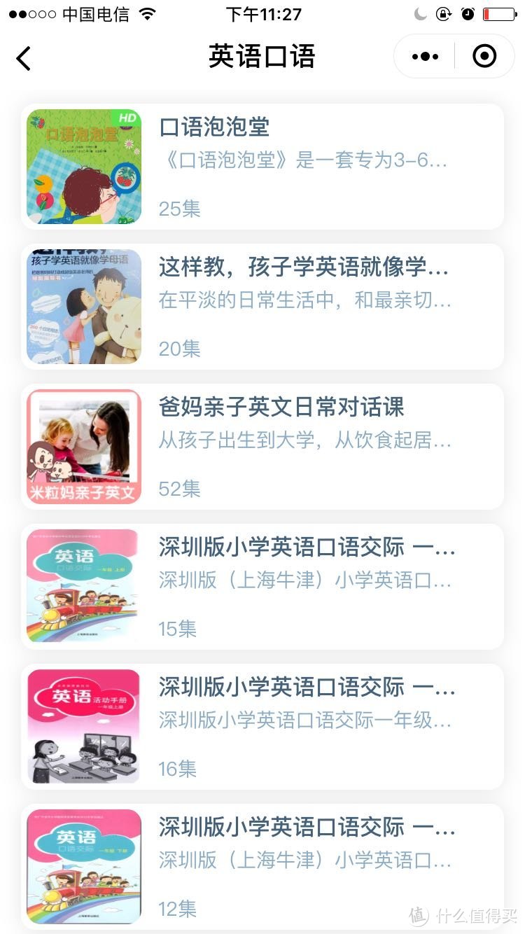 小学才启蒙英语是否来得及？小试杜丫丫AI智能英语学习机