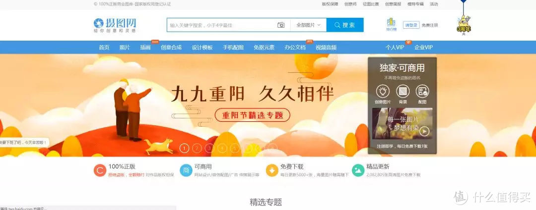 虽迟但到，介绍5个稳如狗的找图网站