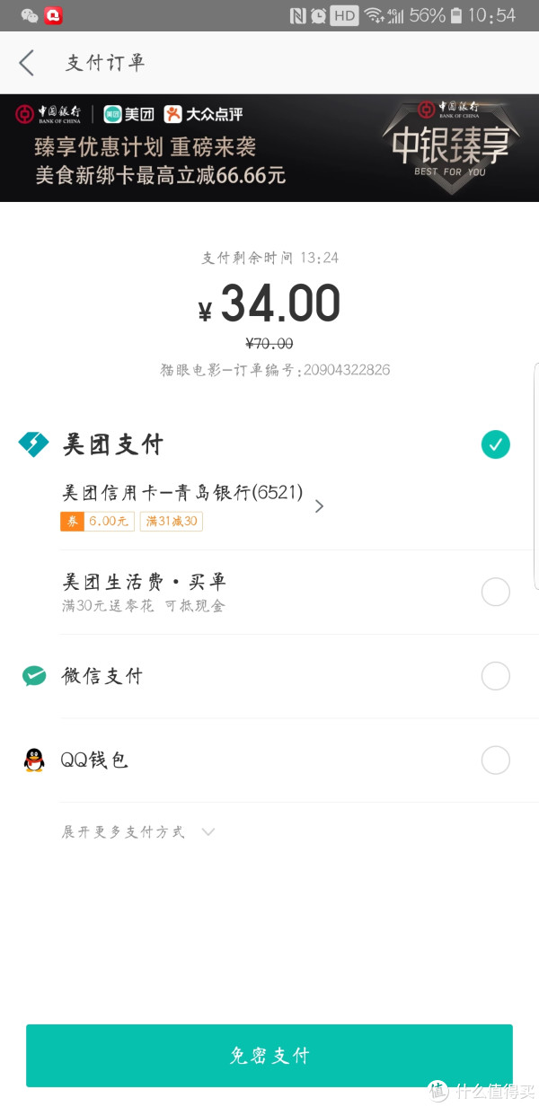 最近特别火的美团信用卡值不值得申请--青岛银