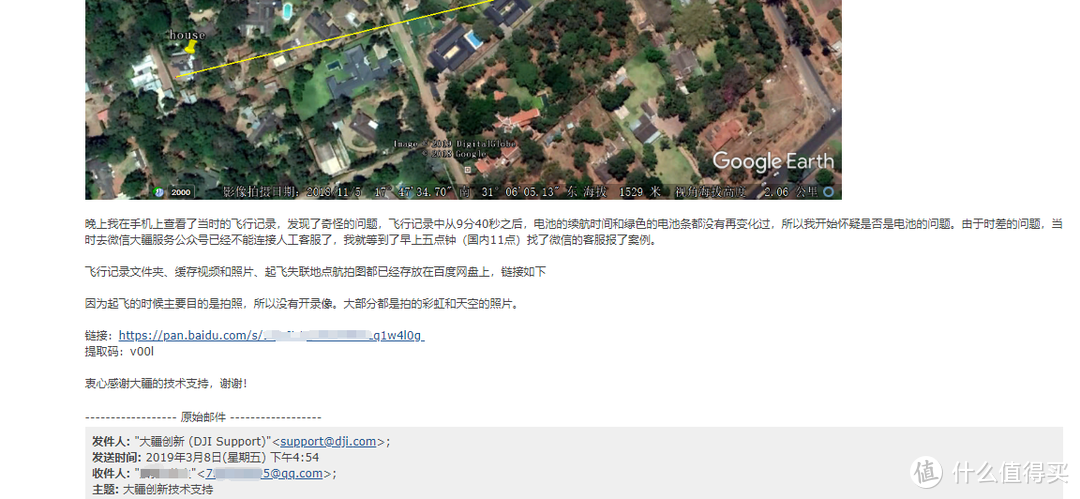 大疆给力售后：没有DJI Care也能赔？Mavic 2失联赔付全纪录