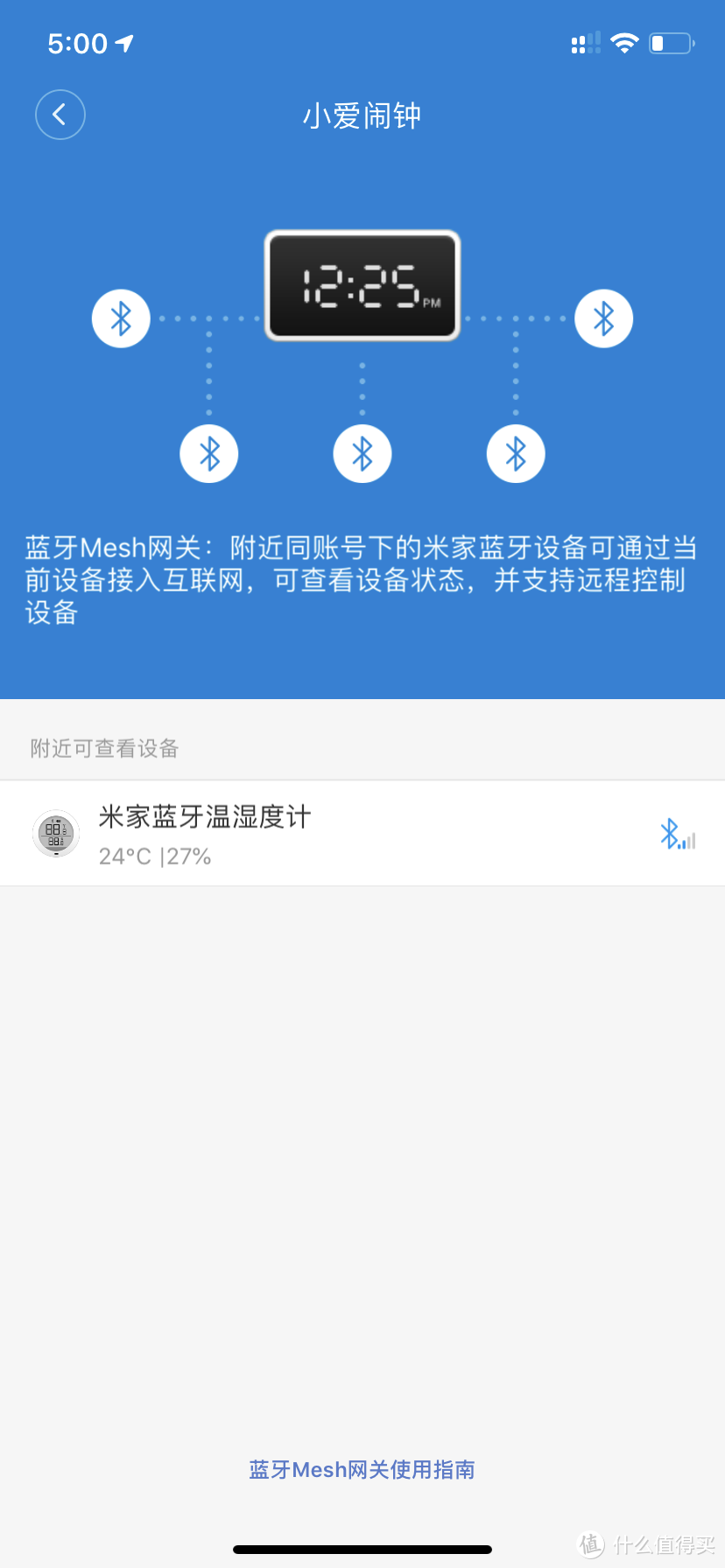 小爱闹钟 -- 蓝牙网关 -- 会自动连接上已经添加到米家里面的蓝牙设备