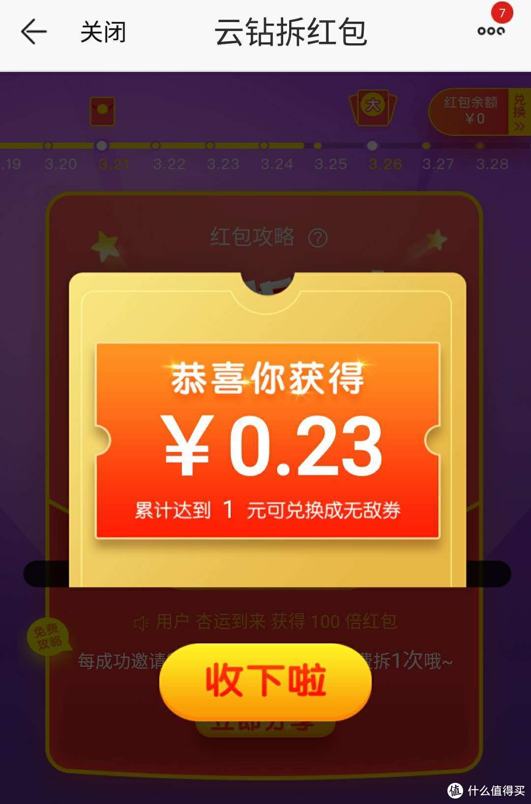 手把手教你，找到一号店、苏宁易购的大羊毛