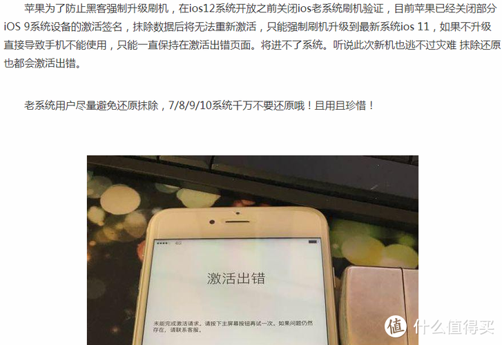 苹果又出新招?激活出错 必须升级最新IOS系统