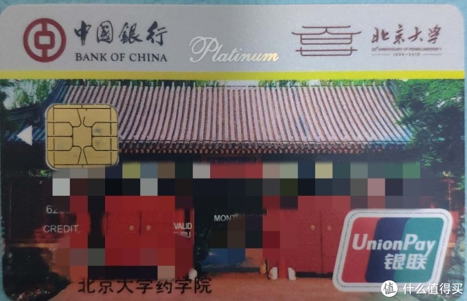 中国银行北大白金卡