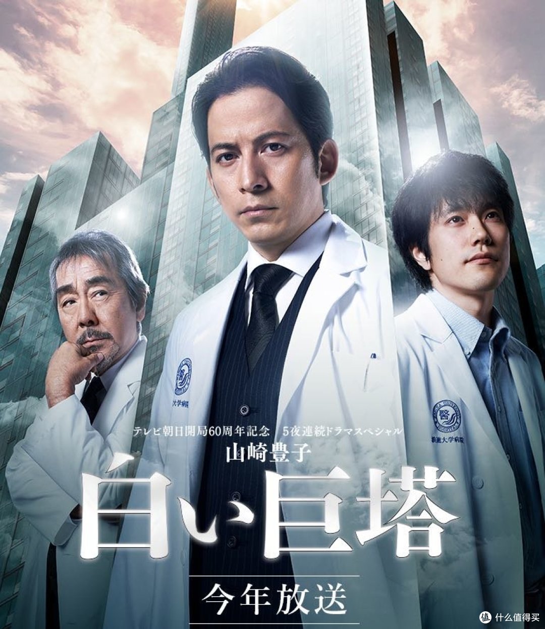 理想和现实的纠结是天使还是恶魔豆瓣分高达96白色巨塔