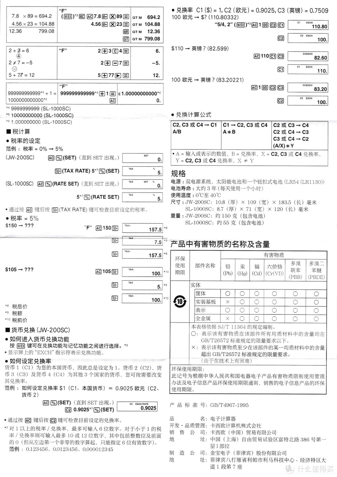 颜值不错的，功能有创新的办公计算器