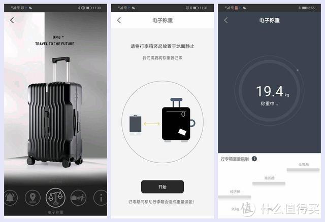 全球定位+智能称重，UNQ智能行李箱首发体验