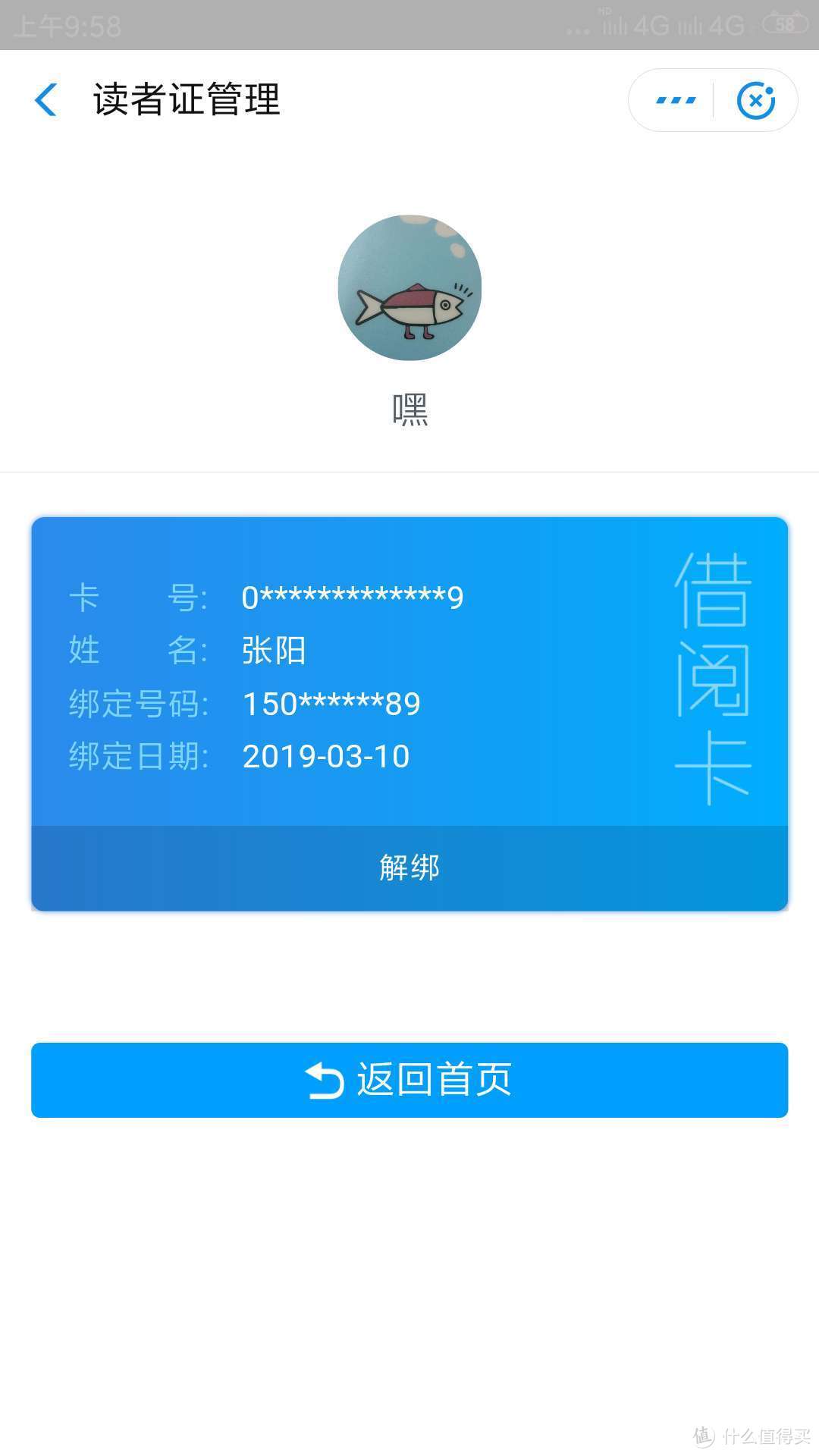 记第一次自助借书的经历