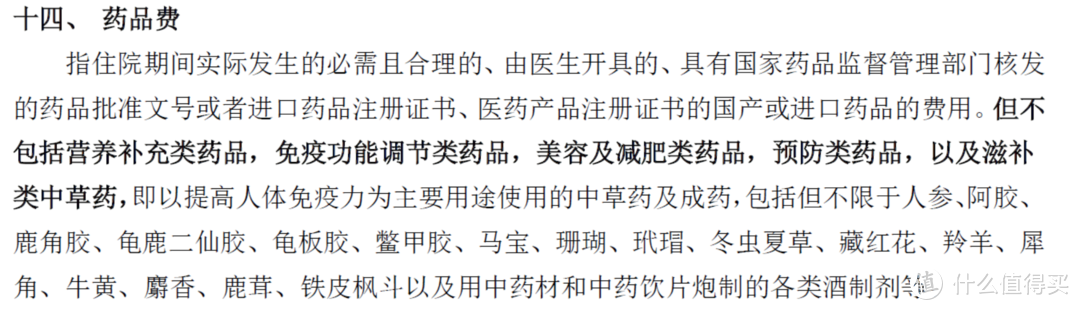 90%人买的保险，都没保障“外购药”报销