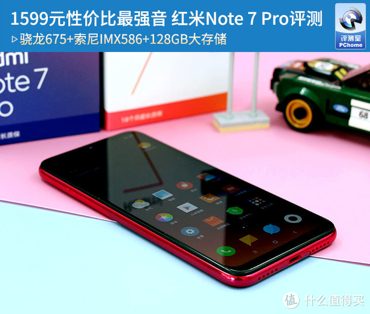 1599元性价比最强音 红米Note 7 Pro评测