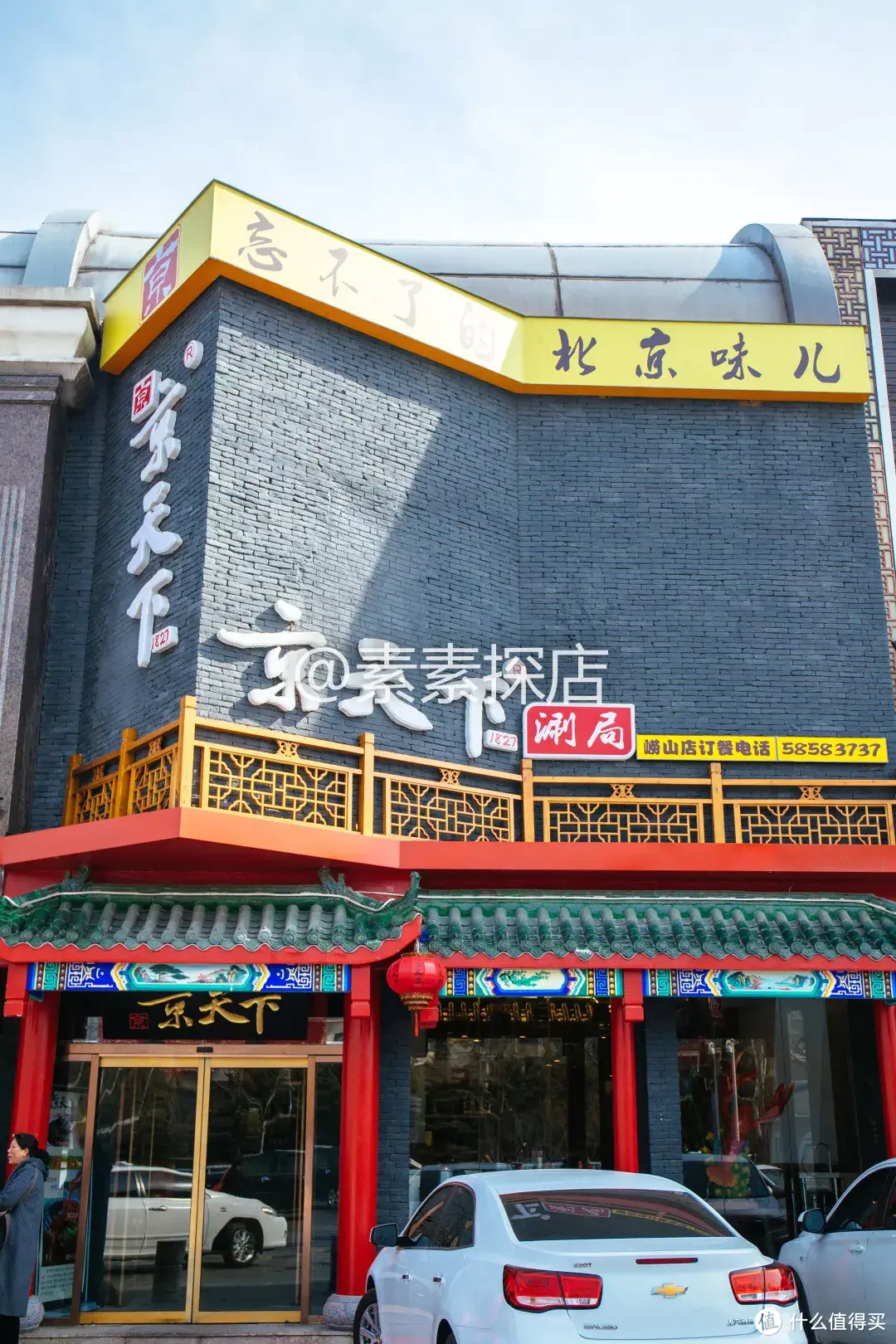 素素探店丨是时候去“京天下”一吃为快了！