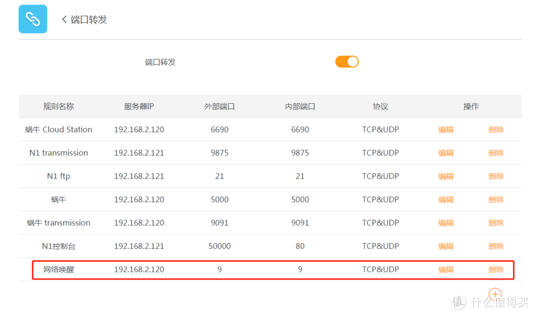 To小白：群晖管家远程+局域网网络唤醒启动群晖——星际蜗牛安装黑群晖制作家用NAS的折腾日记 NO.3